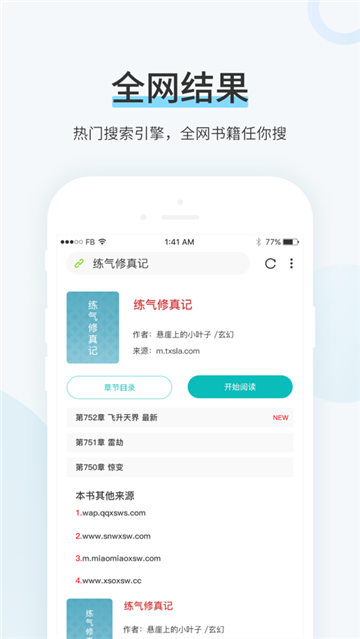 TXT换源全本小说最新版  v1.0.0图2