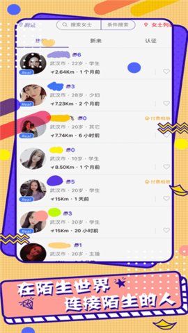 脸赞社交app