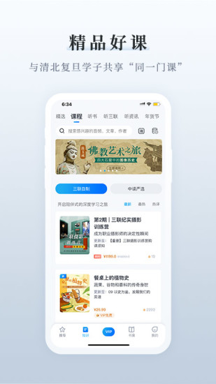三联中读最新版