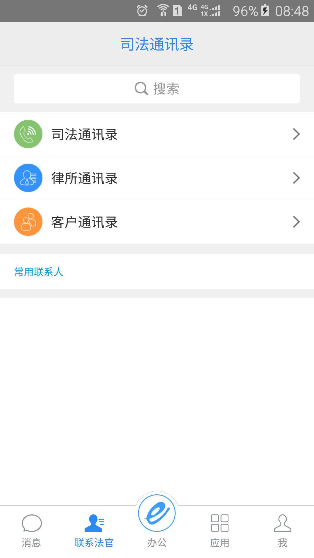 e律师定制版