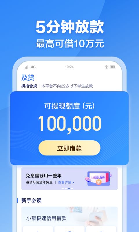 飞融贷app  v1.0图2