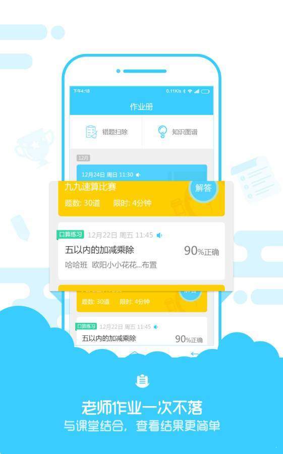 速算盒子学生端手机版