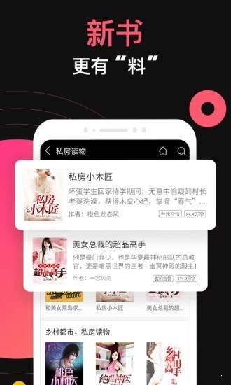米饭小说免费版