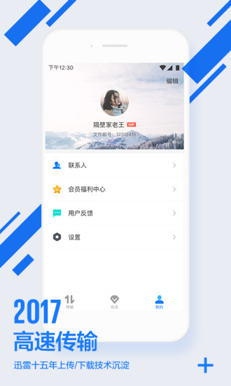 迅雷镖局手机版  v1.2.1.3图2