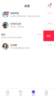 初见交友安卓版