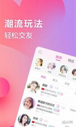 myshow交友免费版