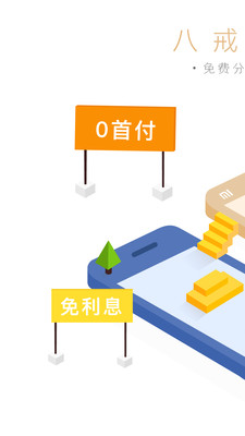 八戒分期vivi钱包