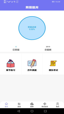 熊猫题库安卓版app  v1.0.1图2