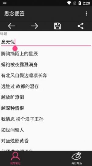 思念便签app  v1.0.0图3