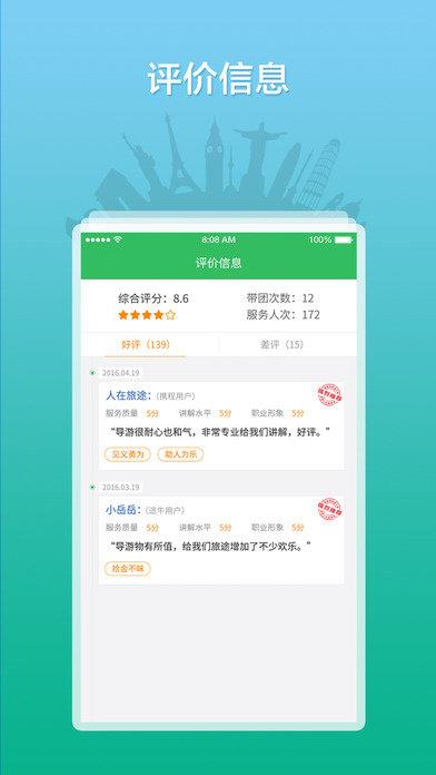 全国导游之家  v2.2.2图3