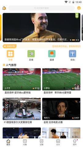猎趣tv直播体育nba直播  v2.3.1图1