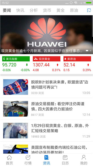 汇通财经专业版app