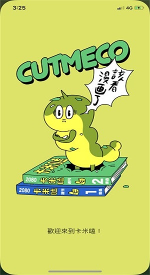 卡米磕漫画手机版  v1.0.17图1