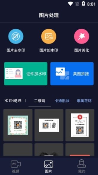 秒去水印软件免费版下载安装苹果  v2.5.8图2