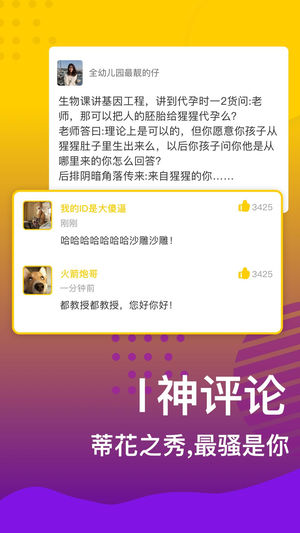 六八搞笑段子app  v2.0图3