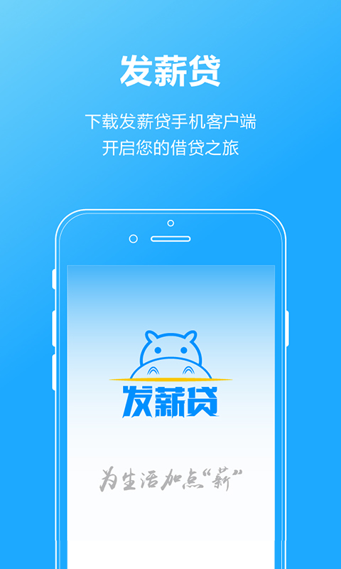 发薪贷借钱