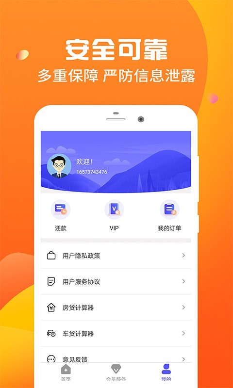 桔子借钱分期最新版