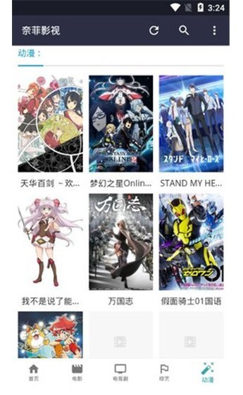 奈菲影视官方版