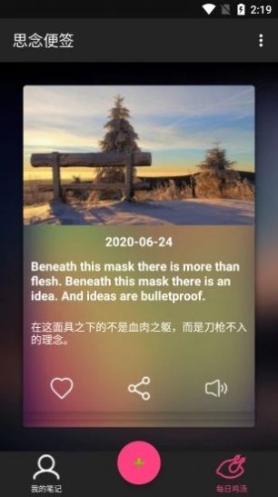思念便签app  v1.0.0图1