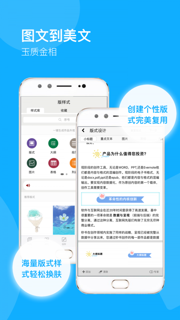 秒书app  v2.3.1图2
