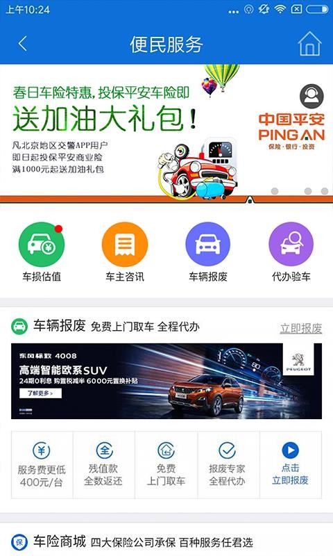 北京交警官网app下载安装手机版  v2.6.0图3
