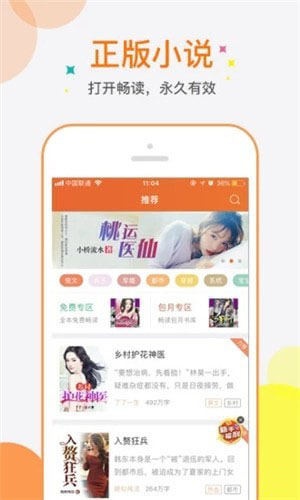 6月免费小说最新版  v1.0图3