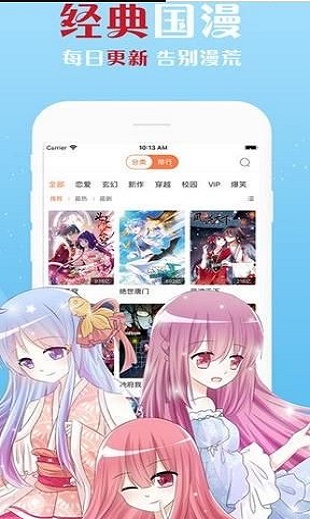 体验漫画在线阅读