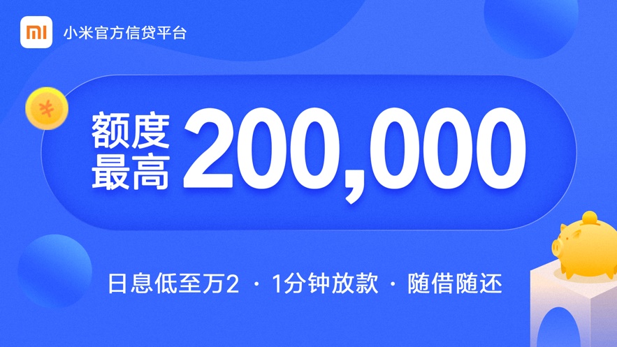 小米借条手机版  v1.0.0图3