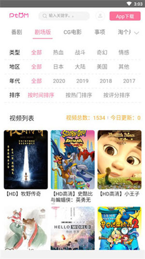 偏态动漫安卓版