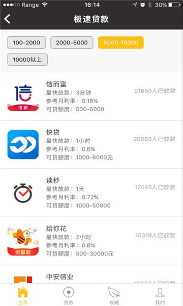 大众借手机版  v0.0.1图2