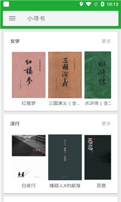 小寻书安卓2024  v1.0图2
