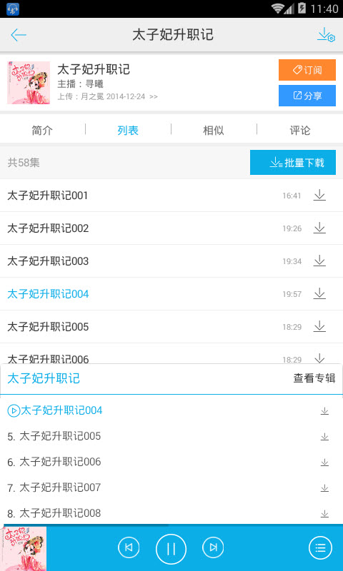 天寒听书app  v4.1.4.0图3