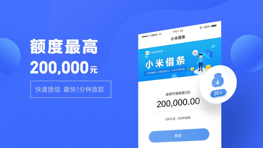 小米借条下载