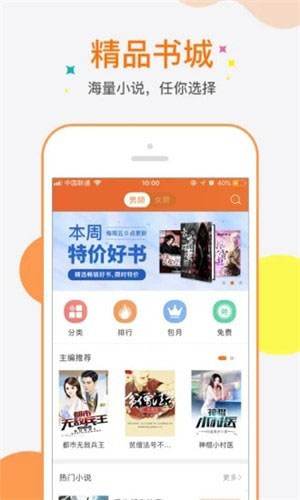 6月免费小说最新版