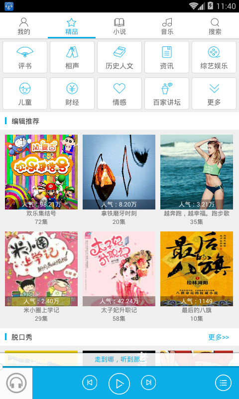 天寒听书app