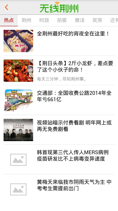 无线荆州官方下载