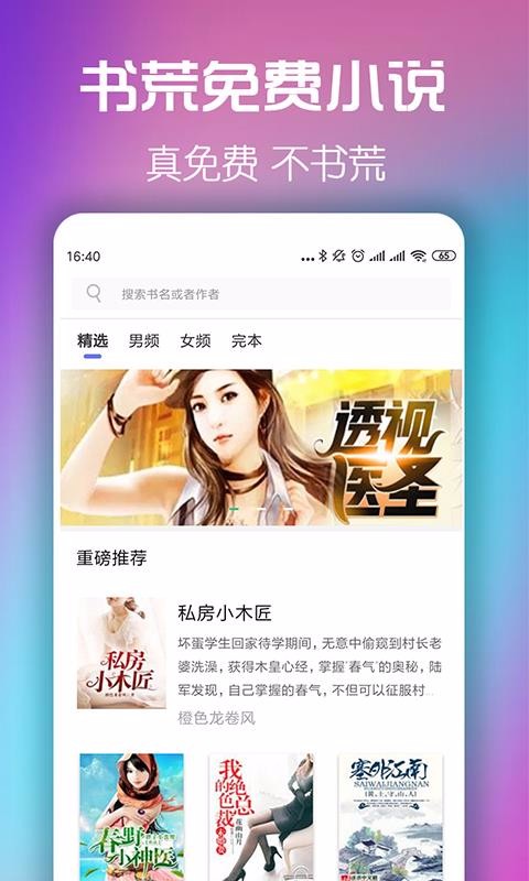 拯救你的漫画书荒下载