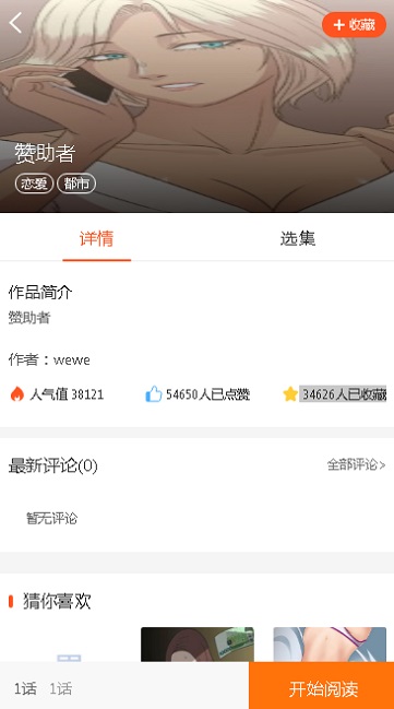 泱泱漫画破解版下载安卓手机