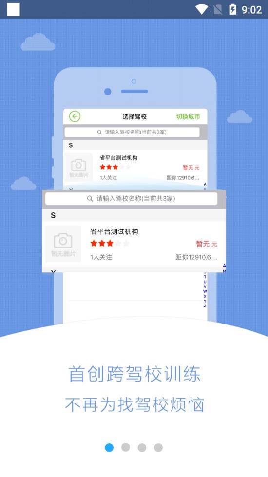 极速驾培官网下载