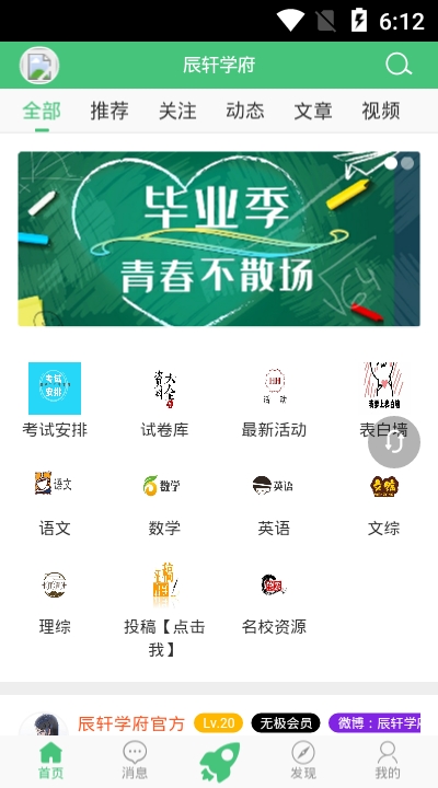 辰轩学府答案网app