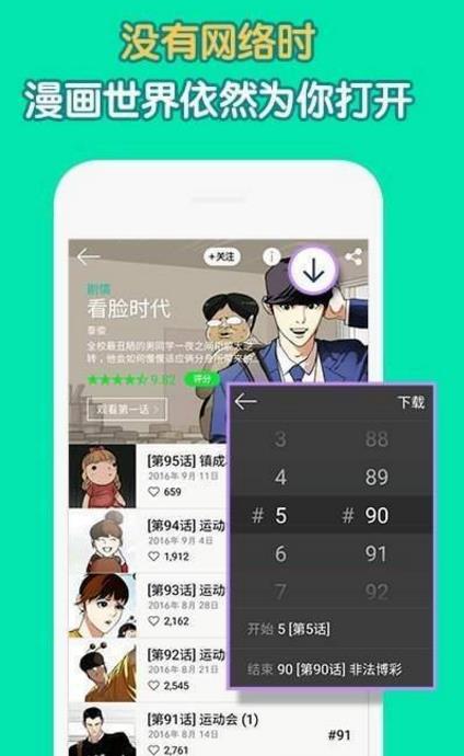 原住民漫画2024  v2.1.1图1