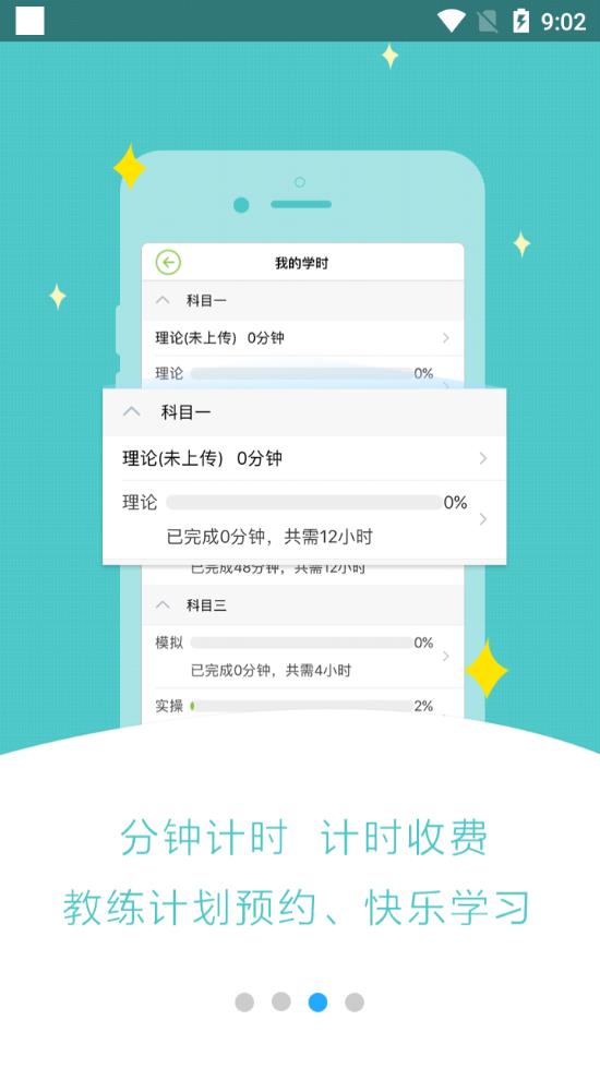 极速驾培官网下载  v1.1.6图1