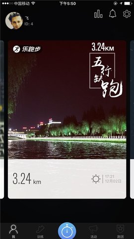 乐跑步  v2.0.0图2
