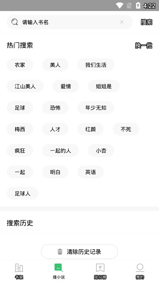 小说搜索神器最新版本