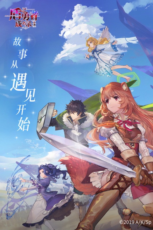 盾之勇者成名录浪潮官方版
