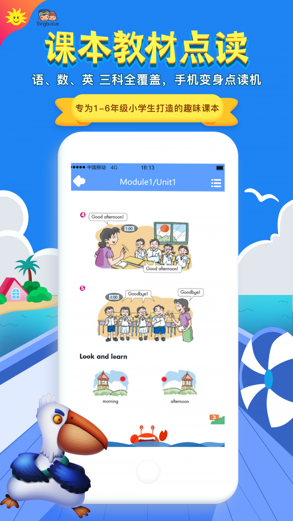 同步学小学英语深圳版
