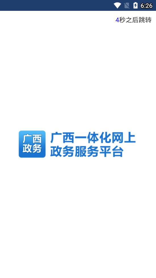 广西政务