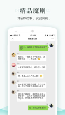 每天读点故事在线阅读全文小说  v6.0.3图2