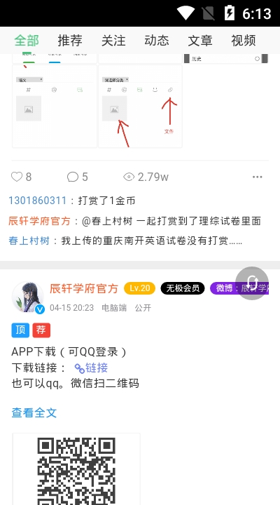 辰轩学府答案网下载