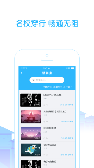 高校邦手机版下载